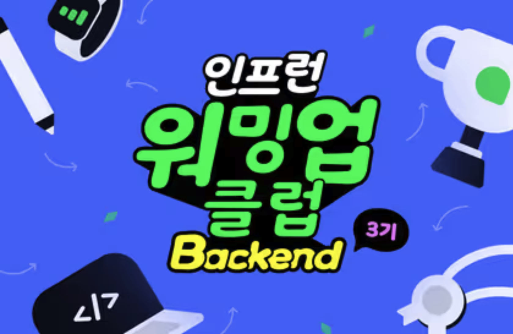 [인프런 워밍업 클럽 3기] BE 클린코드&테스트 - 1주차 발자국